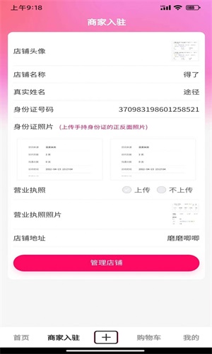 同城在线商城截图3