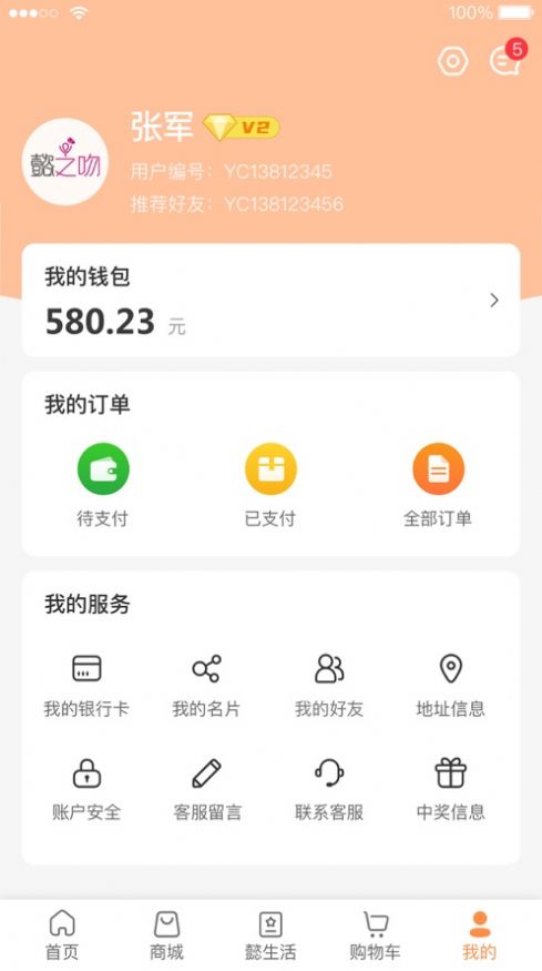 懿之吻图2