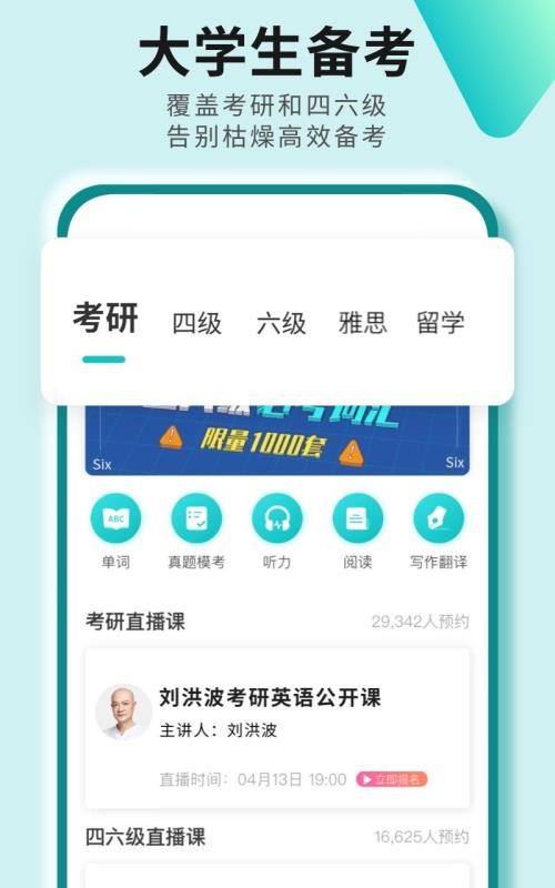 考研四六级(2)