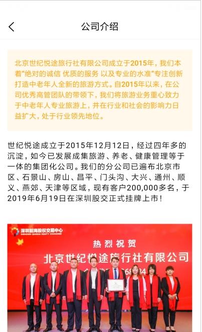 悦途旅游图1