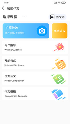 顺势智能英语图3