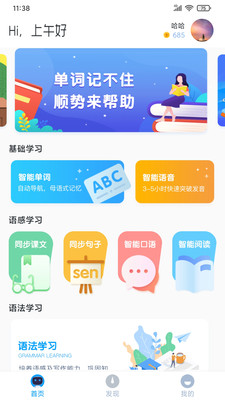 顺势智能英语图2