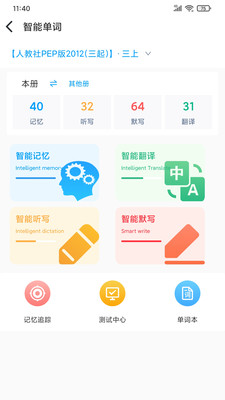 顺势智能英语图4