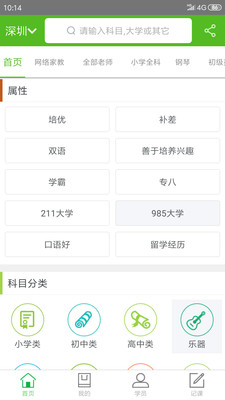 爱家教图3