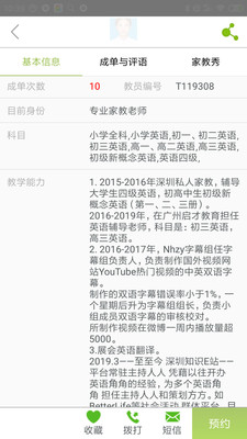 爱家教图2