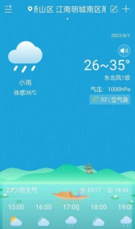 向日葵天气图2