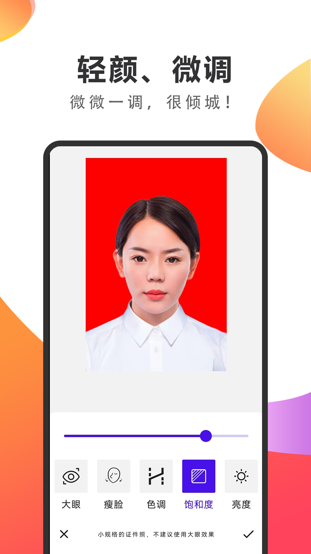 焕颜证件照图1