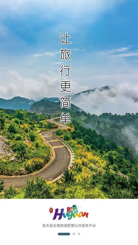 智游壶关