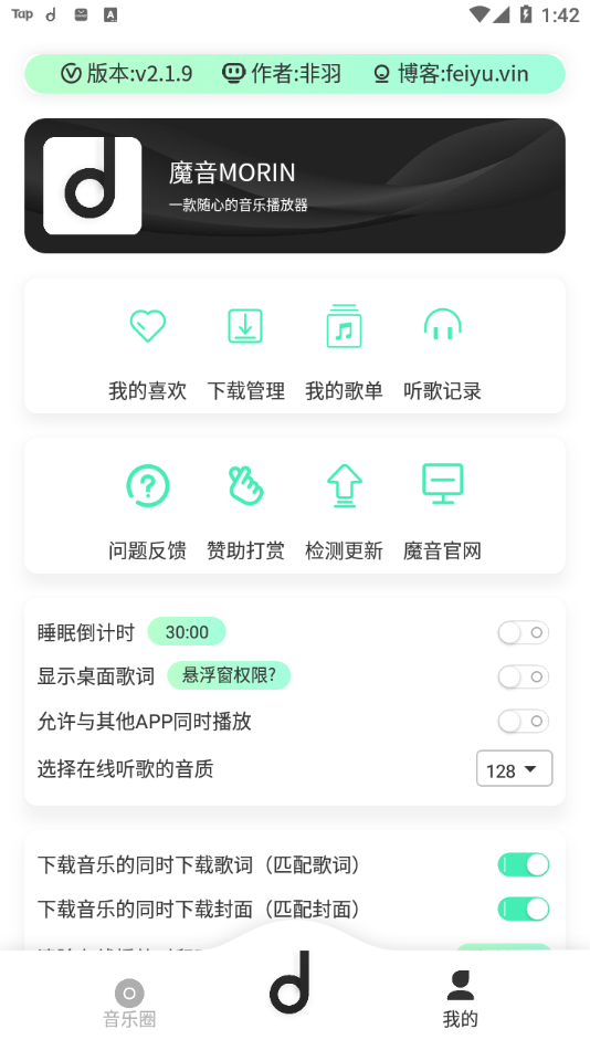 魔音Morinx手机版