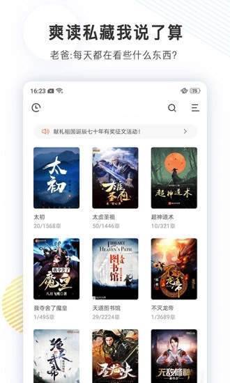 君悦小说截图3