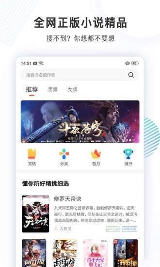 君悦小说截图4