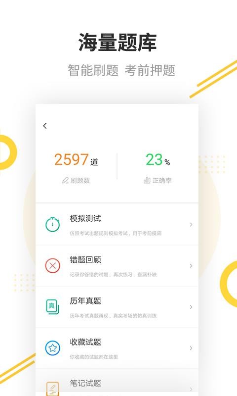 帮考课堂图2