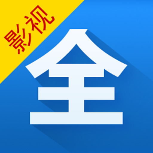 影视大全去广告免费版