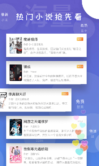 饭团看书旧版图4