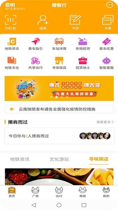 橙智行图4