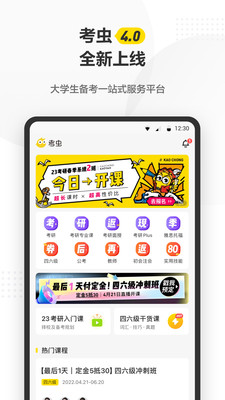 考虫安卓免费版图1