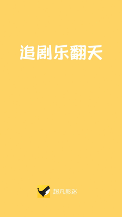超凡影迷
