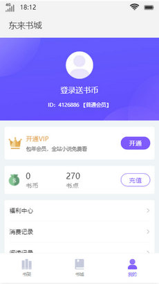 东来书城官方正版图3