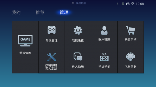 飞智游戏厅奇技版图4
