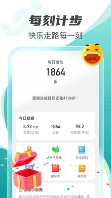 每刻计步-图1