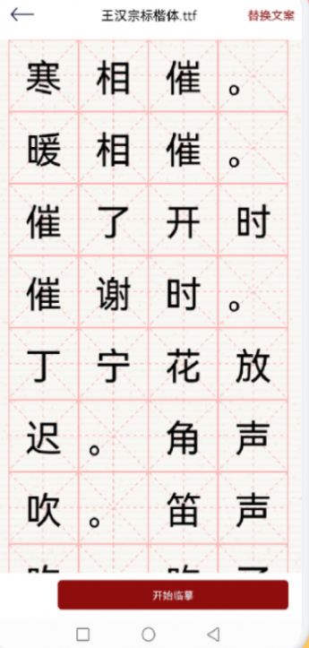 悟空启蒙字体图2