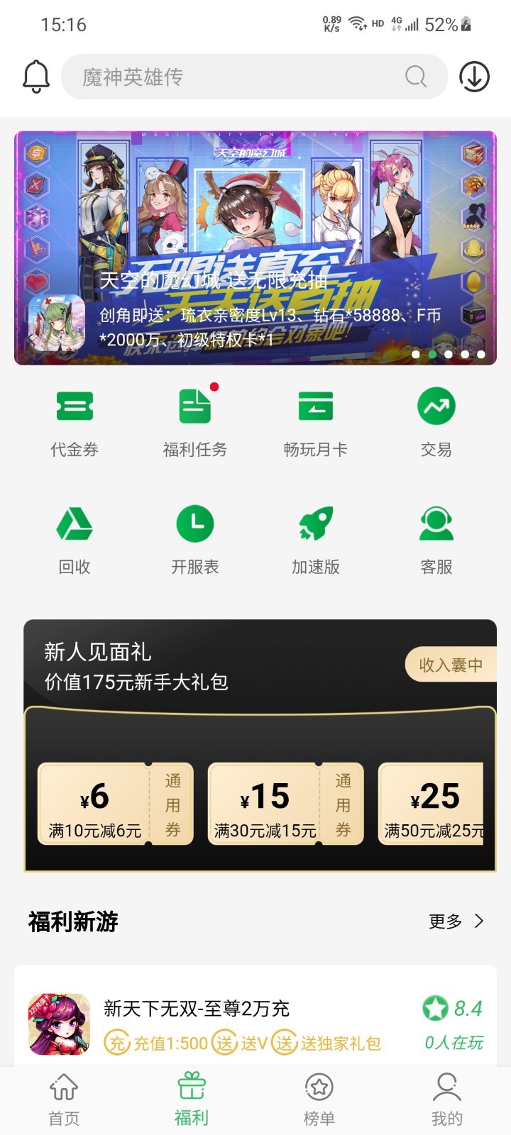 百分百游戏盒子正版(4)
