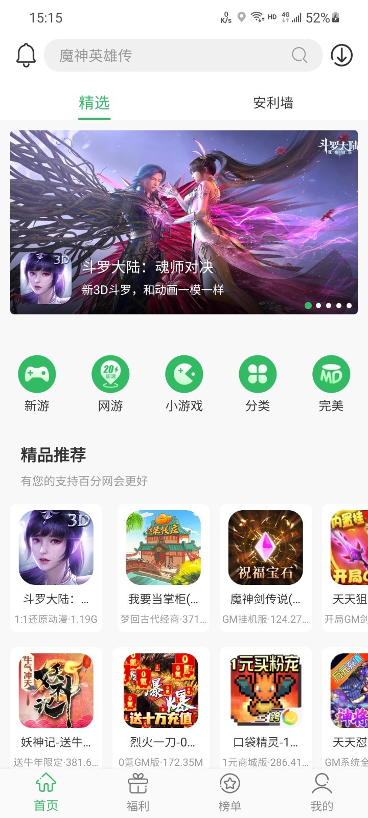 百分百游戏盒子正版(3)