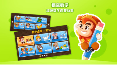 悟空数学图4