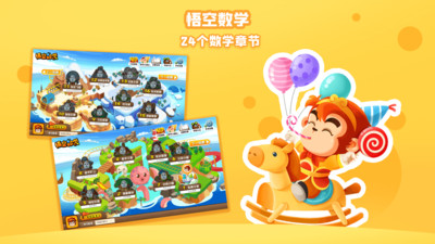 悟空数学图3