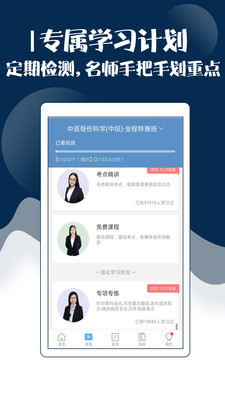 主治中医考试宝典(4)