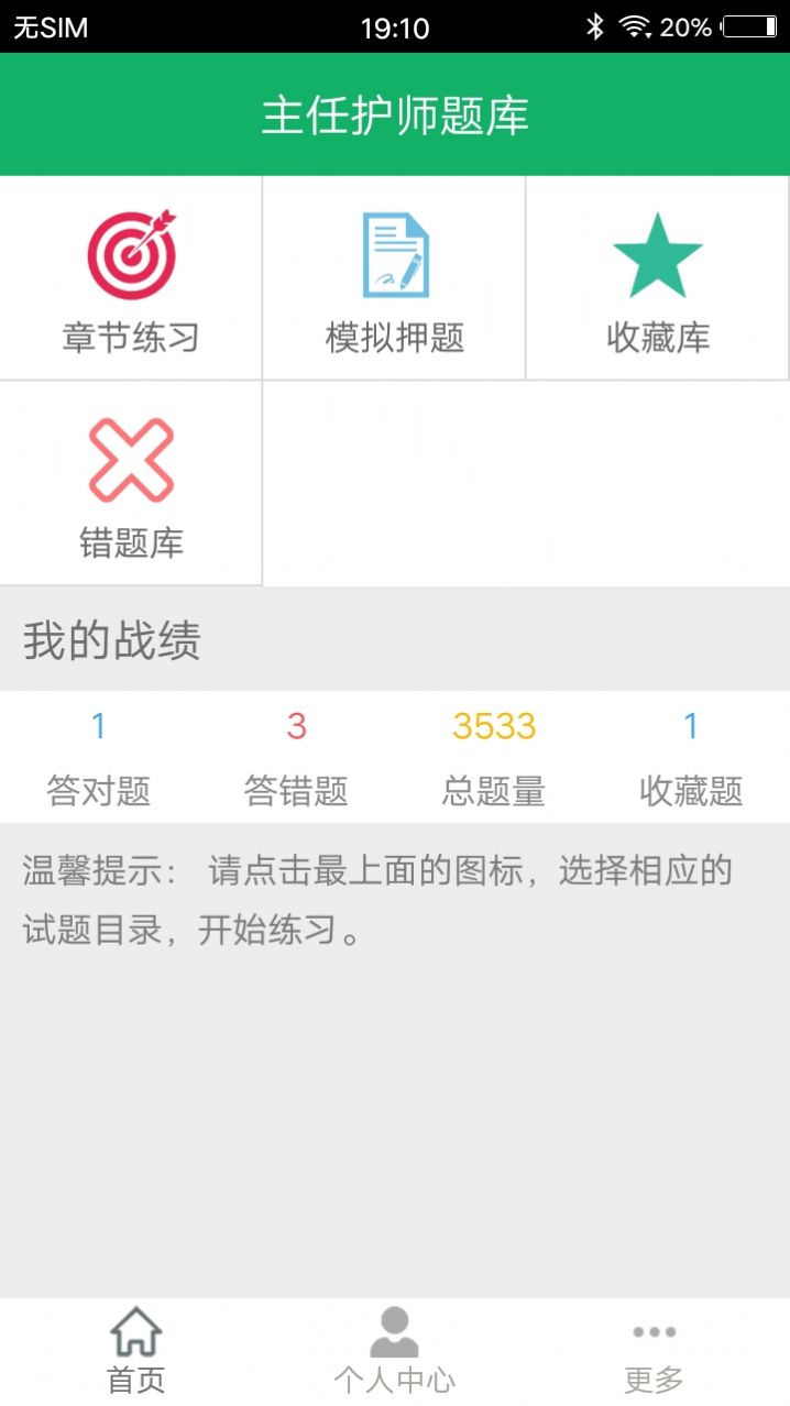 主任护师题库图1