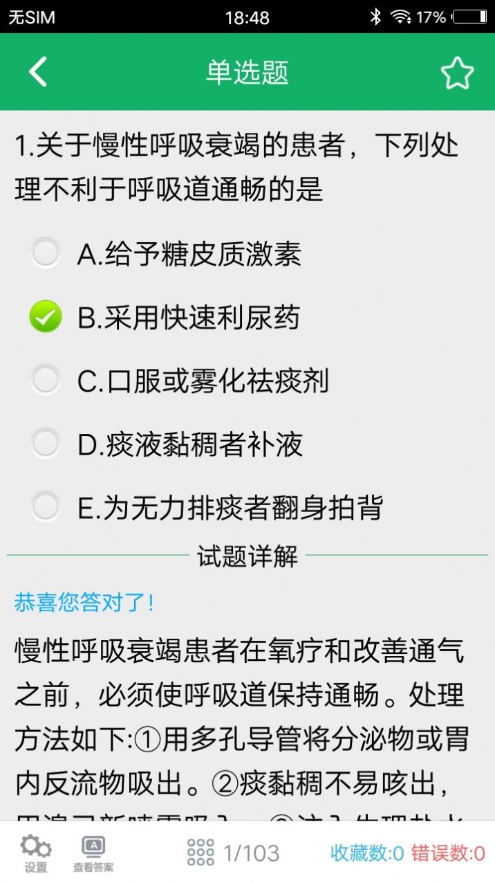 主任护师题库图2