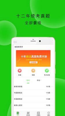 蜜题教育学图3