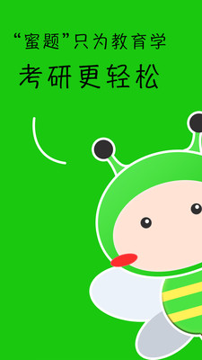 蜜题教育学图1