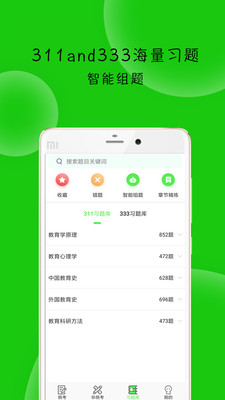 蜜题教育学图2