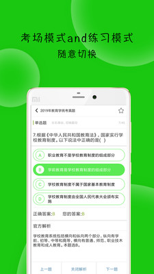 蜜题教育学图5