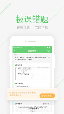 极课同学图1