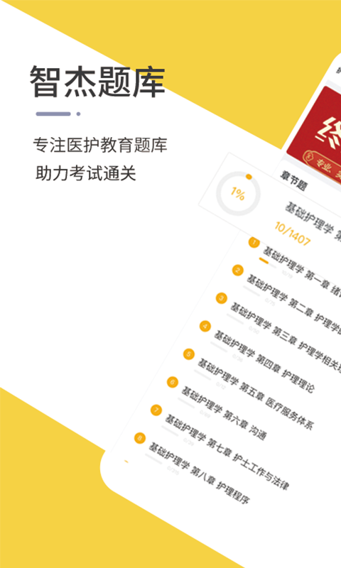 智杰题库(3)
