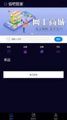 省吧管家(4)