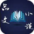 品文小说 V4.00.01