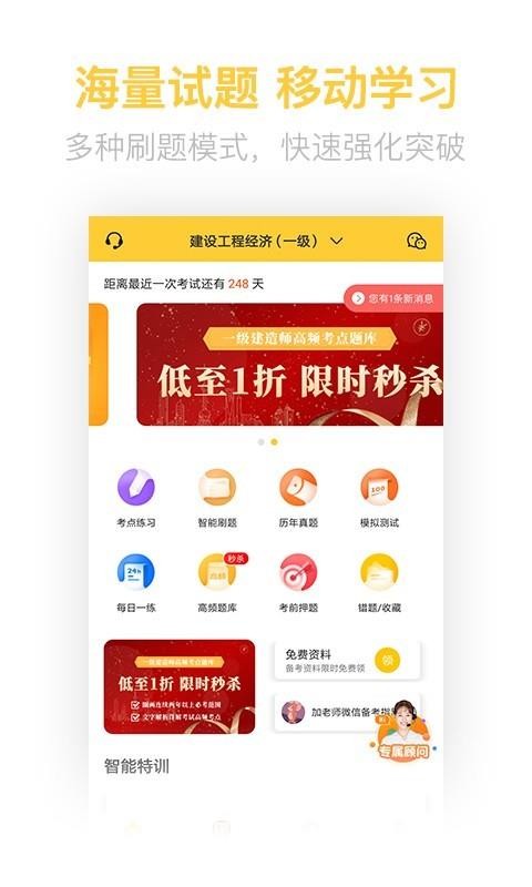 一级建造师亿题库图1