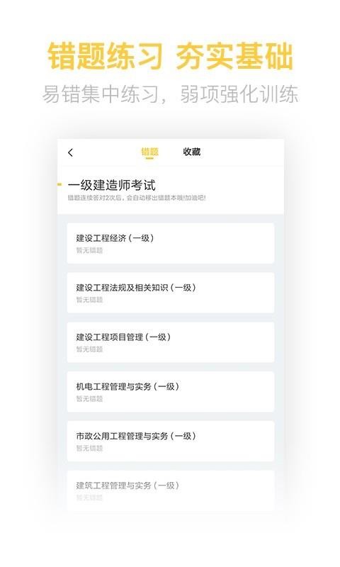 一级建造师亿题库图2