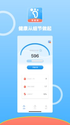 悦动计步图3