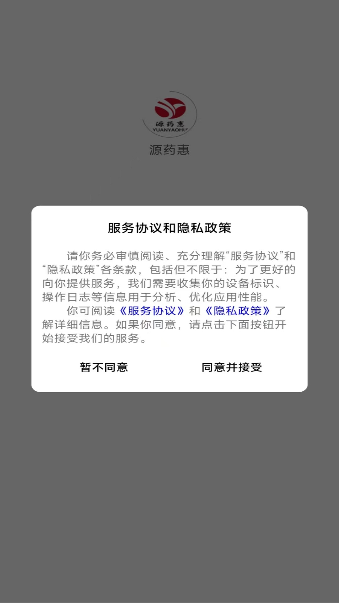 源药惠图4