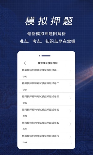 特岗教师全题库(4)