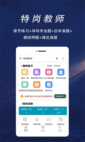 特岗教师全题库(2)