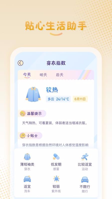 彩虹日历