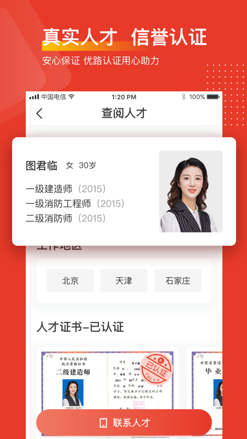 优路人才(3)