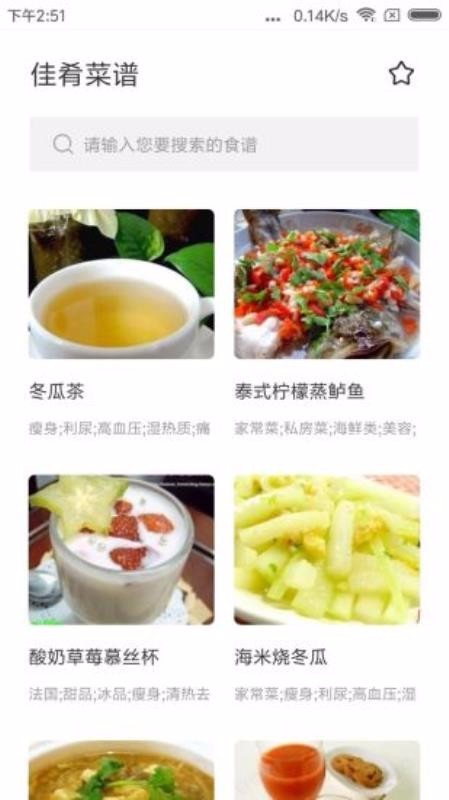 佳肴菜谱截图4