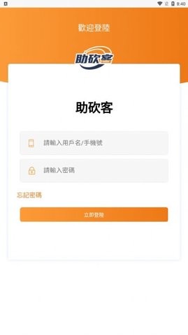 助砍客图2